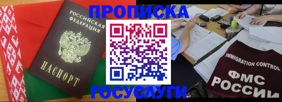 временная прописка в Онеге